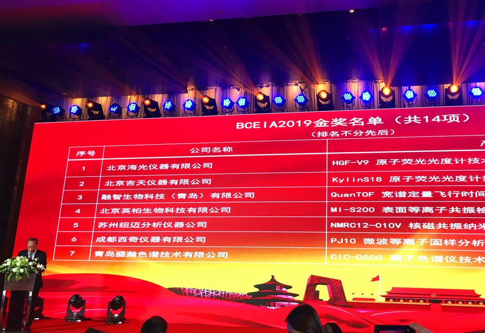 盛瀚色譜：BCEIA金獎見證，為者常成！