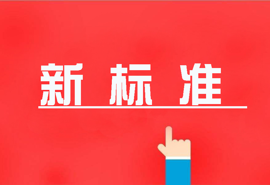 16項國家環(huán)境保護(hù)新標(biāo)準(zhǔn)首發(fā)，2020年4月實施！