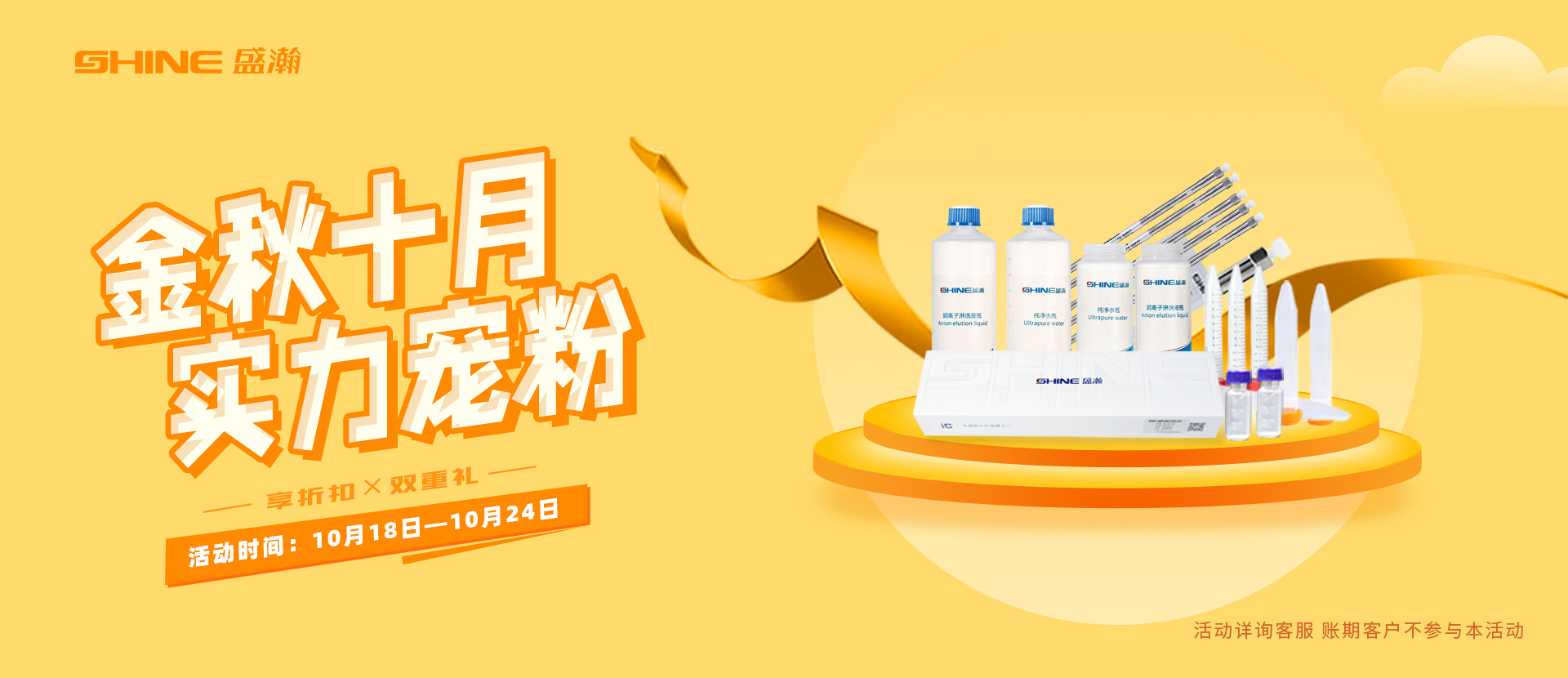 盛瀚商城 | 即日起，下單享雙重好禮