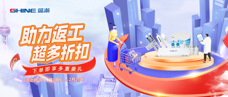 盛瀚商城丨助力返工，超多折扣，等你來(lái)GO