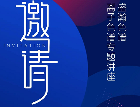云會議 線上談丨盛瀚圓滿舉辦氧化鋁行業(yè)云會議，共話行業(yè)議題