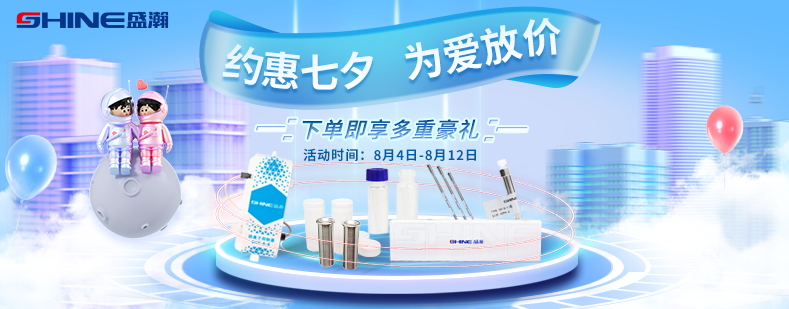 約惠七夕 為愛(ài)放價(jià)！盛瀚商城優(yōu)惠享不停