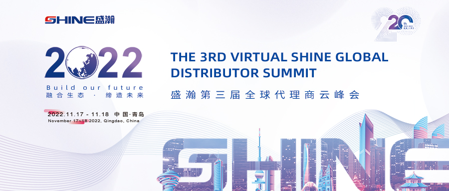 倒計(jì)時(shí)10天！盛瀚第三屆全球代理商云峰會(huì)開幕在即！
