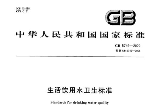 飲用水新標(biāo)準(zhǔn)！盛瀚離子色譜解決方案助力新標(biāo)準(zhǔn)檢測