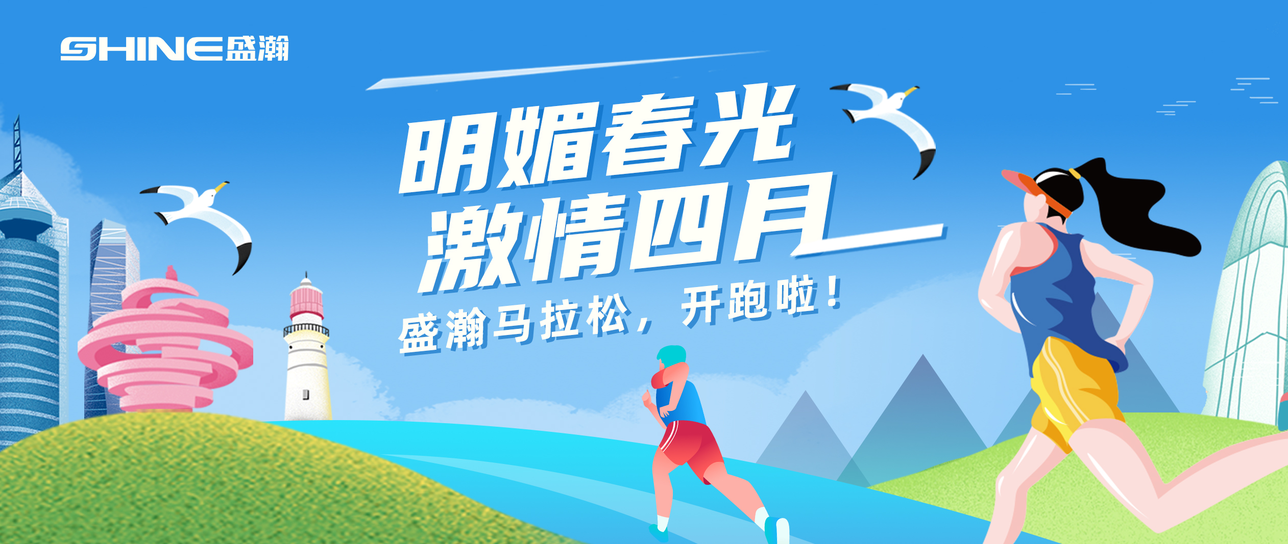 奔跑吧！盛瀚馬拉松?。?>
                        </div>
                        <div   id=