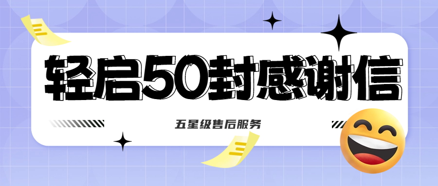 50封沉甸甸的感謝信，是認可、是鼓勵，更是前進的動力！