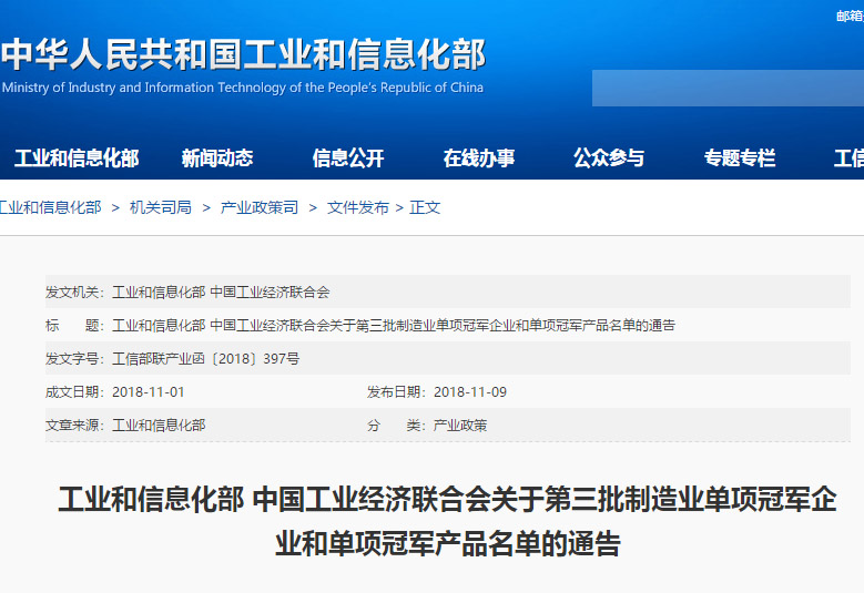 聚焦離子色譜細分領(lǐng)域，盛瀚榮獲“第三批全國制造業(yè)單項冠軍