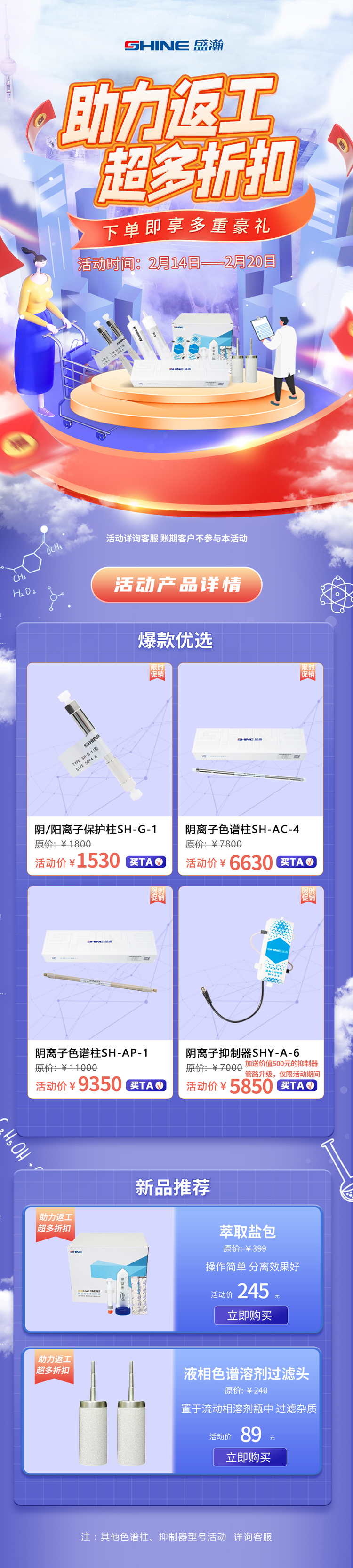 2月活動(dòng)產(chǎn)品圖正式.jpg 2月活動(dòng)產(chǎn)品圖正式.jpg