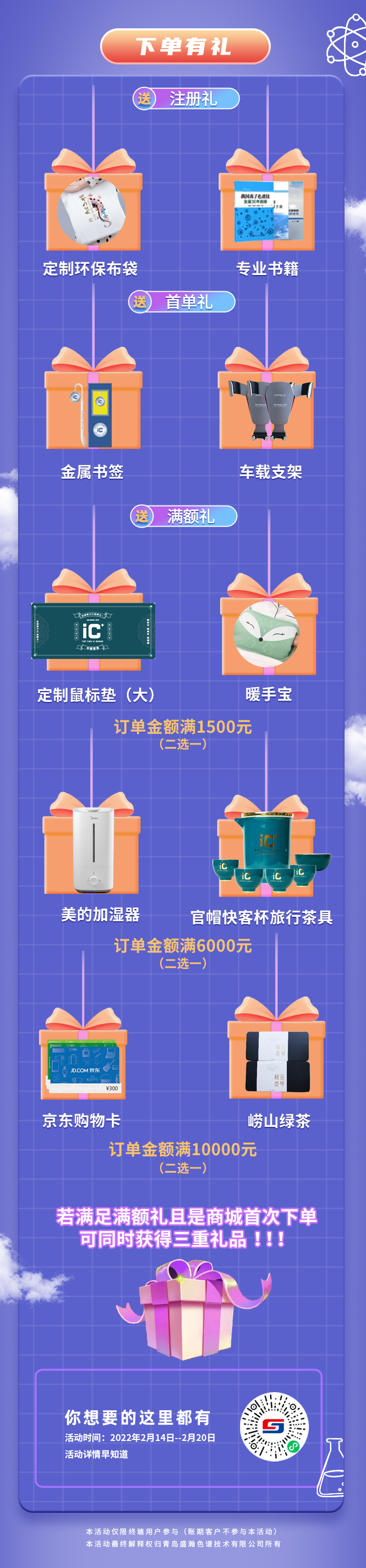 2月正式活動(dòng)禮品.jpg 2月正式活動(dòng)禮品.jpg