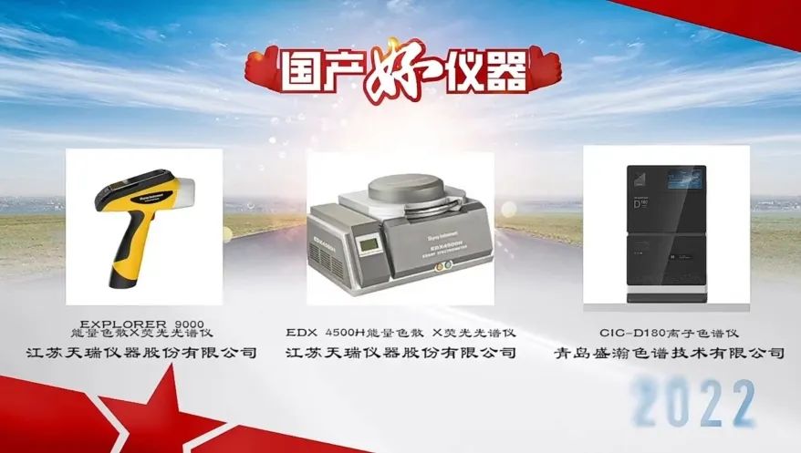 用戶說好才是真的好！盛瀚入選“國產(chǎn)好儀器”榮譽(yù)榜單