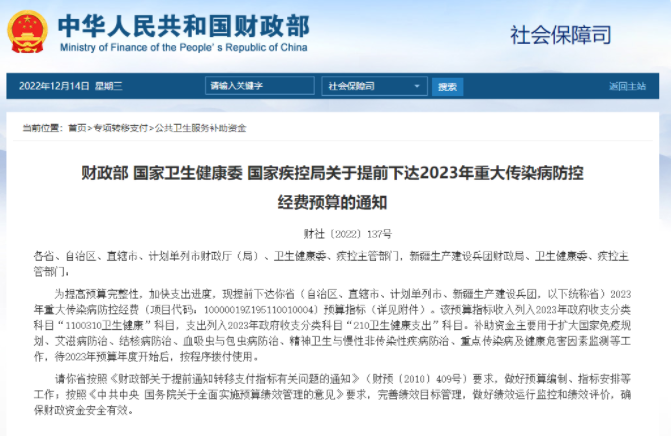 2023年重大傳染病防控經(jīng)費(fèi)預(yù)算出臺！盛瀚疾控實驗室解決方案助力設(shè)備搭建