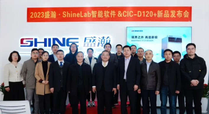 境界之外 再造新極！盛瀚Shine Lab智能軟件&CIC-D120+新品發(fā)布圓滿成功