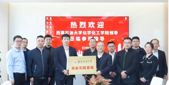 西南石油大學(xué)“就業(yè)實(shí)踐基地”落地盛瀚，助力高校人才創(chuàng)新培育