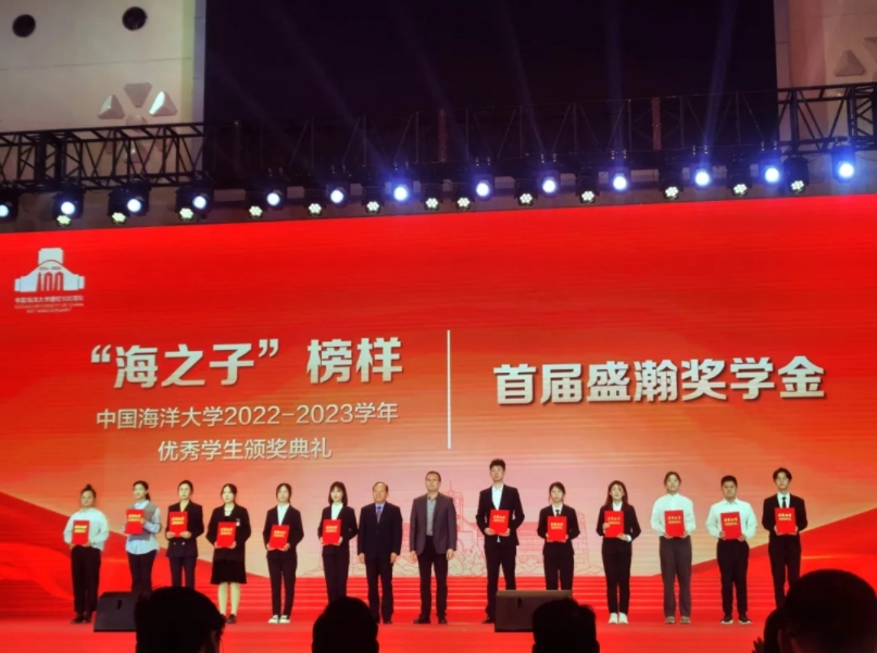 中國海洋大學(xué)“首屆盛瀚獎學(xué)金”頒獎儀式舉行，助力科技型人才培養(yǎng)！