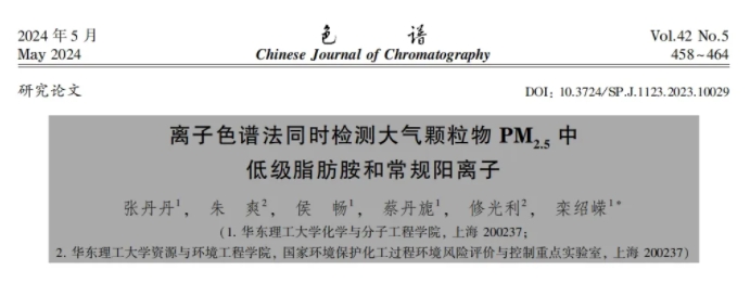 PM2.5檢測(cè)方法創(chuàng)新！離子色譜法如何檢測(cè)大氣中的“致霾因子”？